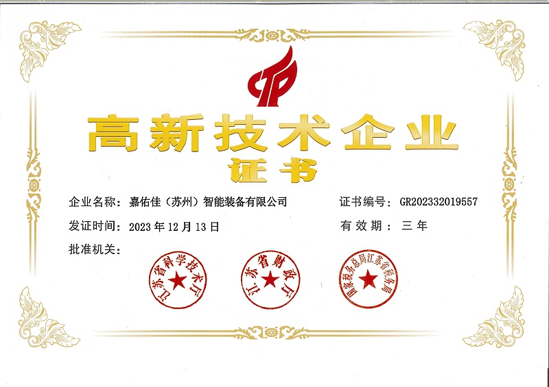 速耐獲得高企認證