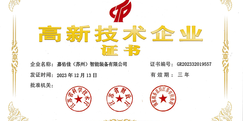 恭喜公司榮獲“高新技術(shù)企業(yè)”認(rèn)定