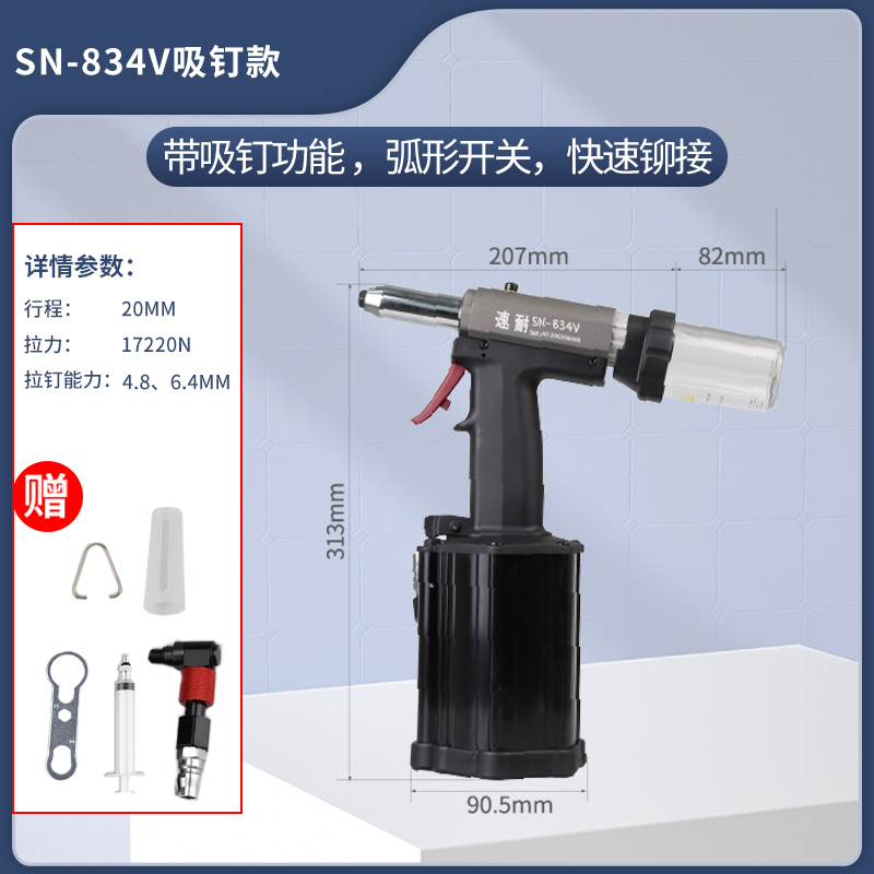 不銹鋼抽芯鉚釘槍 SN-834V
