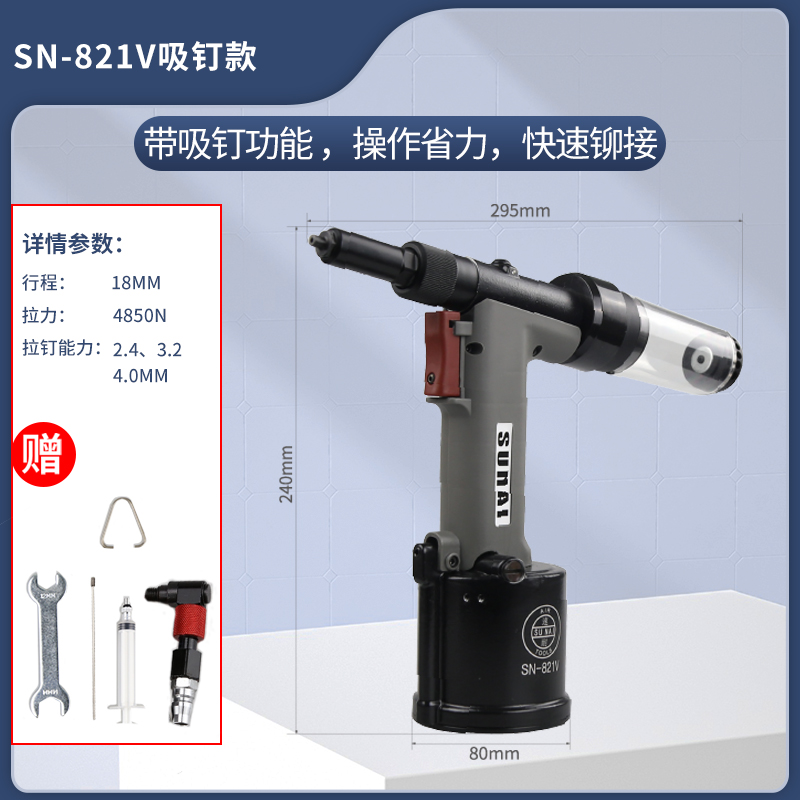 氣動抽芯鉚釘槍 SN-821V 氣動抽芯鉚釘槍 SN-821V