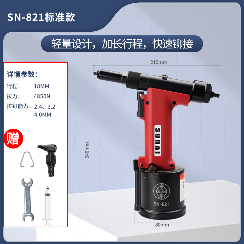 氣動鉚釘槍 SN-821 氣動鉚釘槍 SN-821