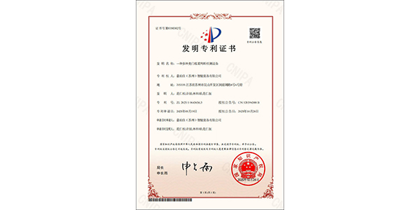 嘉佑佳獲得“一種多種類門檻梁判斷檢測設(shè)備”發(fā)明專利