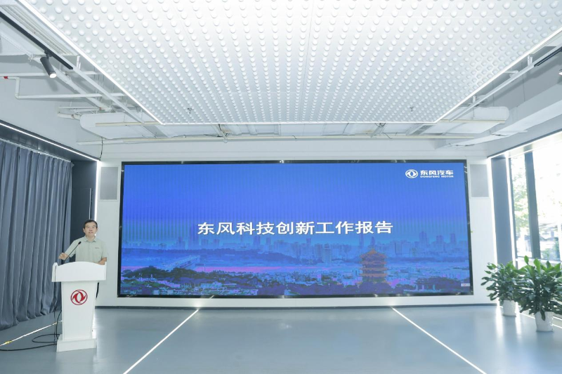 東風(fēng)汽車供應(yīng)鏈技術(shù)交流日活動